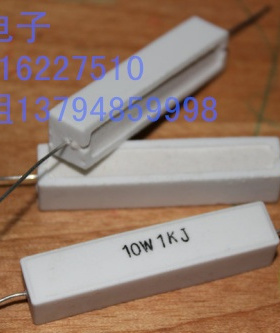 永灿电子：SQP引线陶瓷电阻 水泥电阻 10W1KRJ 1000欧姆.