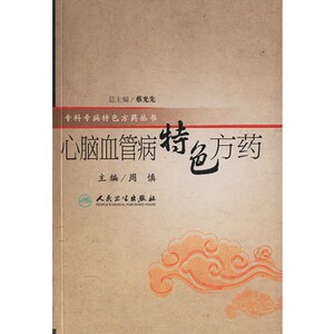 心脑血管病特色方药
