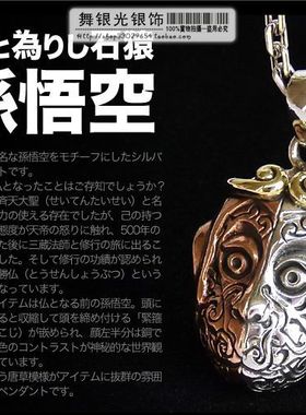 oriental孙悟空吊坠银饰