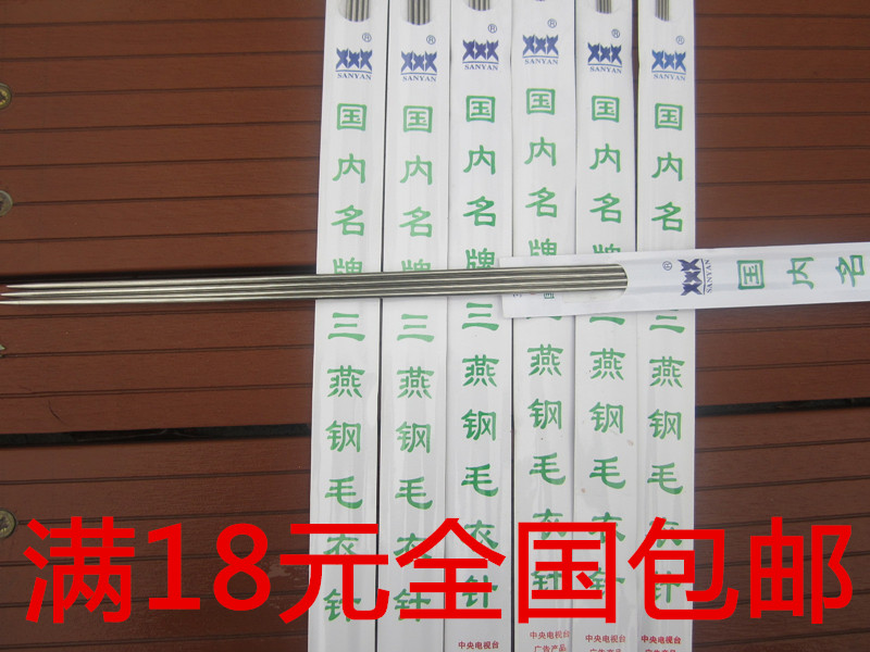 满包邮三燕牌不锈钢空心毛衣针国标针环形针长短直针编织工具