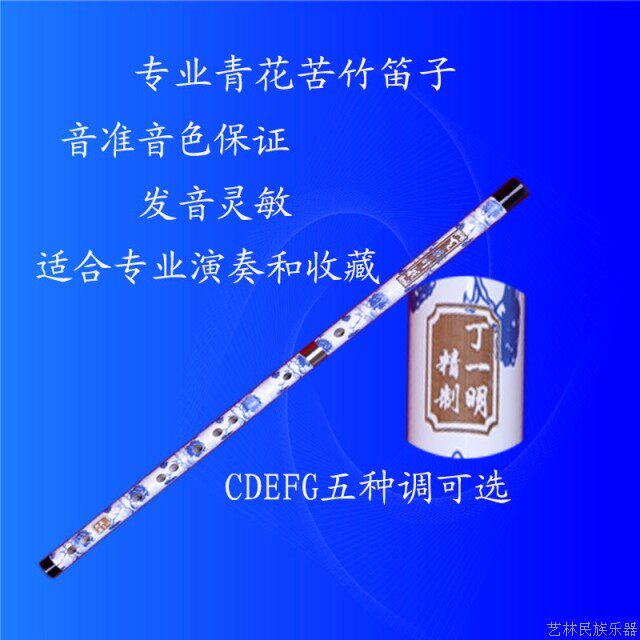 笛子 乐器  青花苦竹笛子精品演奏笛子  厂家直销|msdalam kategori Alat muzik/Guitar/Piano/Fitting, National Instruments, instrumen angin etnik, Flute - dari Buy2taobao.com untuk memberikan perkhidmatan ejen Taobao profesional membeli