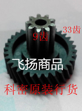 科密碎纸机X5MS6X6MS8T10/608/618/小金刚齿轮配件