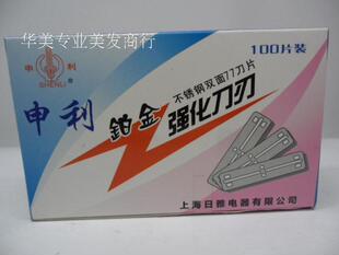 申利铂金不锈钢双面77刀片/剃须刀片/理发刀片/刮胡刀片 100片装