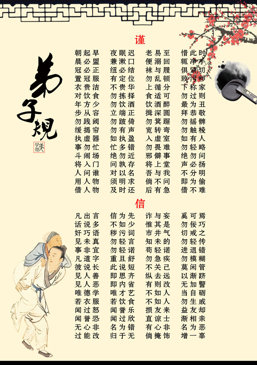 643海报印制海报展板素材441学校文化弟子规2