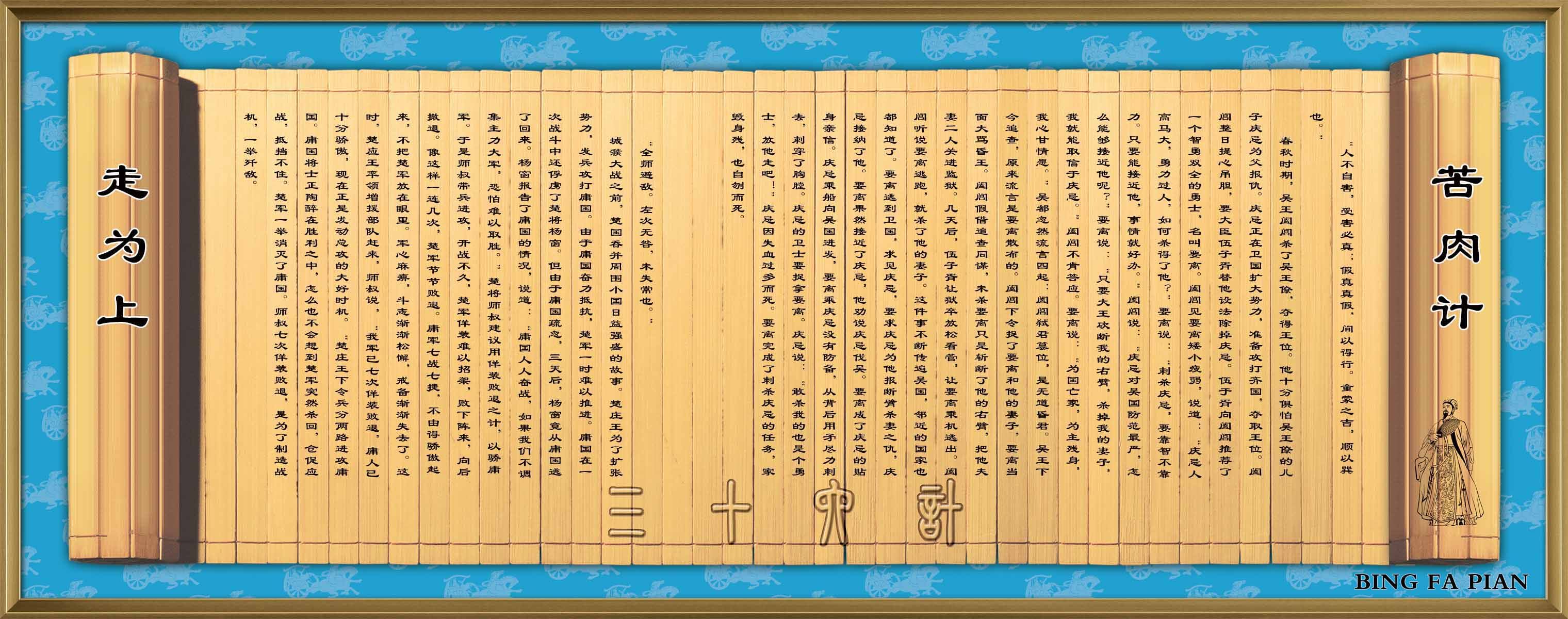 海报印制105素材国学经典19三十六计之苦肉计走为上