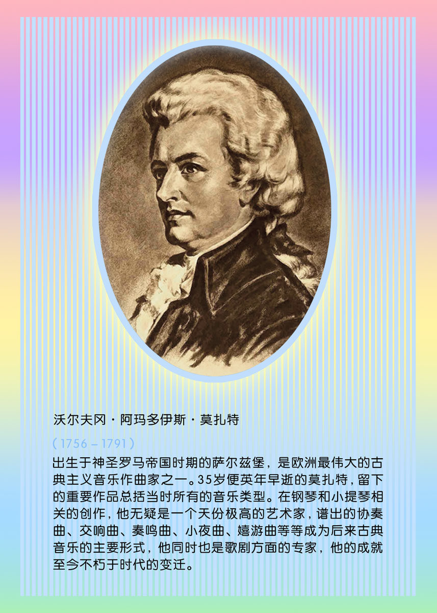 572海报印制海报展板素材469莫扎特简介绍名人名言格言(5)
