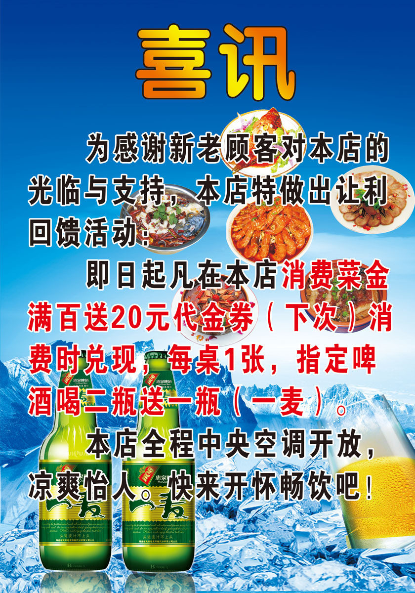 576海报印制海报展板素材972饭店喜讯海报
