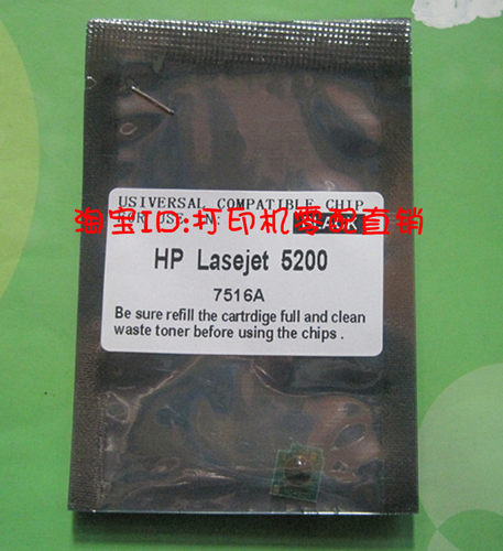 适用于惠普 HP5200芯片  HP7516芯片  HP5200硒鼓芯片