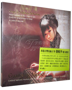 熊云韵 古琴独奏专辑 1CD 红音堂 GOLD 广陵散 24K 金碟 MRCD1025