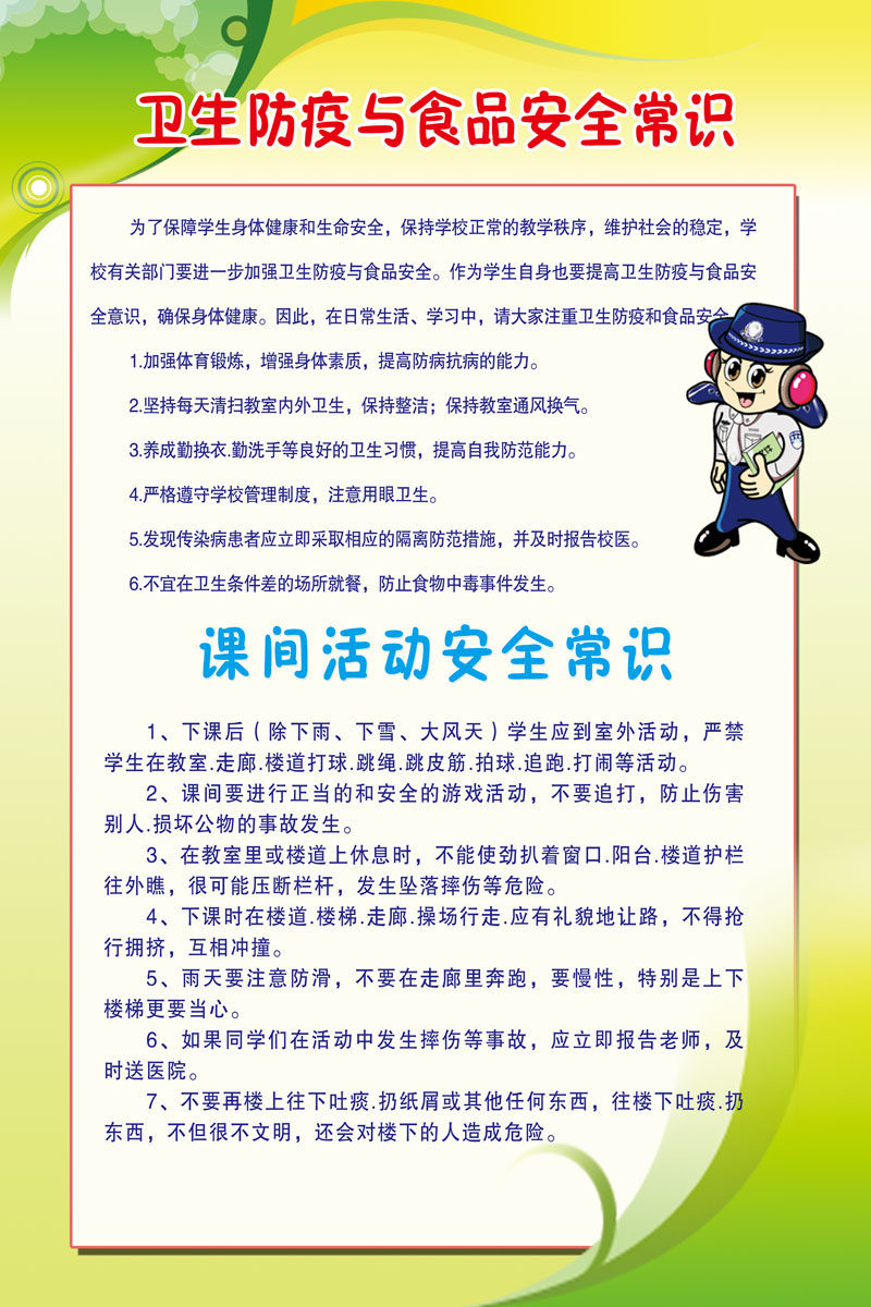 584海报印制海报展板素材205卫生防疫与食品安全常识