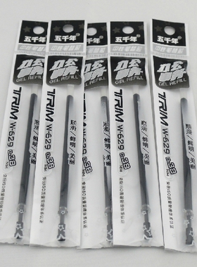 【五千年文具专卖】水笔芯W-629 0.38mm中性笔芯黑色通用型20支/