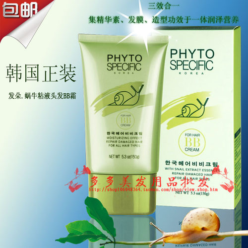 包邮 正装PHYTO发朵蜗牛粘液三效合一免冲洗头发BB霜补水发膜