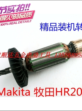 精品 Makita 牧田HR2020 牧田HR2021 HR2022电锤转子 冲击钻转子