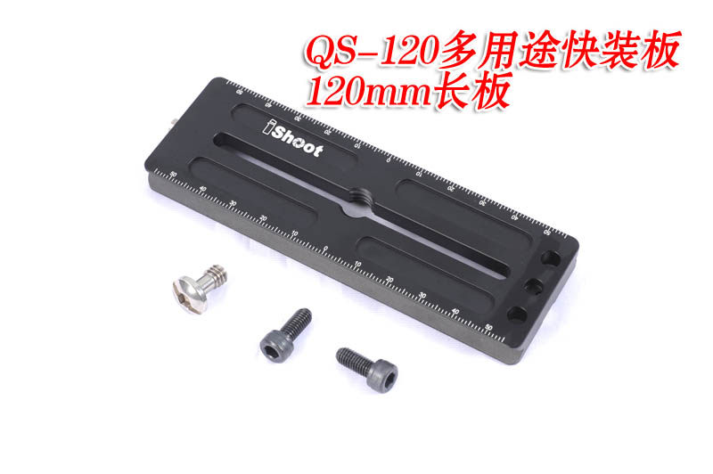 QS-120加长快装板 带扩展孔 刻度 支持长焦镜头 大机身 RRS/ACRA
