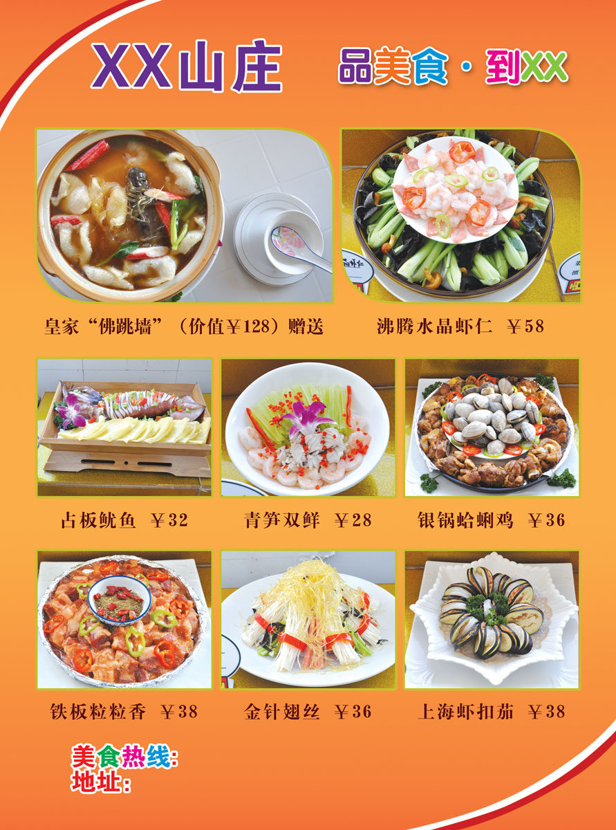 海报印制656宣传单张dm单设计制作素材344山庄饭店餐厅优惠促销