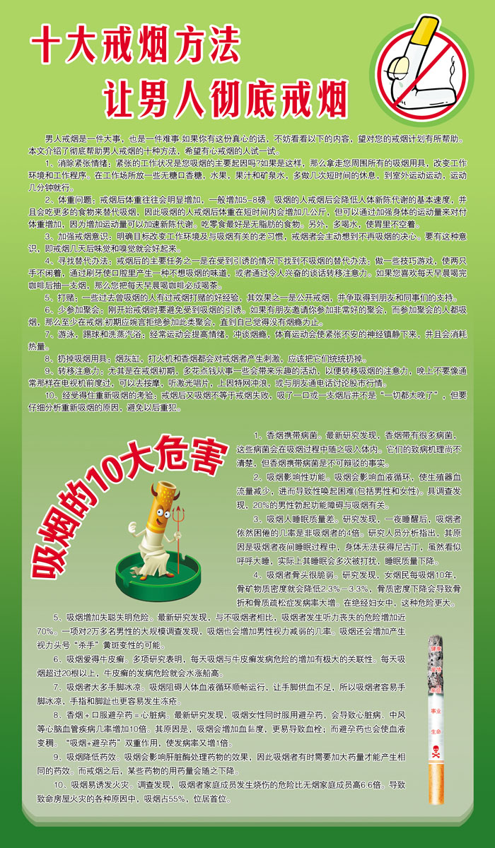 海报印制329方法海报展板素材323十大戒烟方法psd