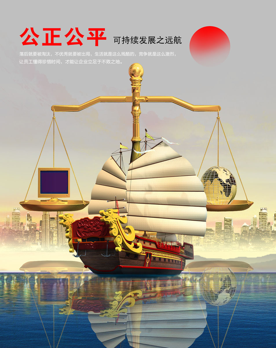 618海报印制海报展板素材29企业文化公正公平宣传标语