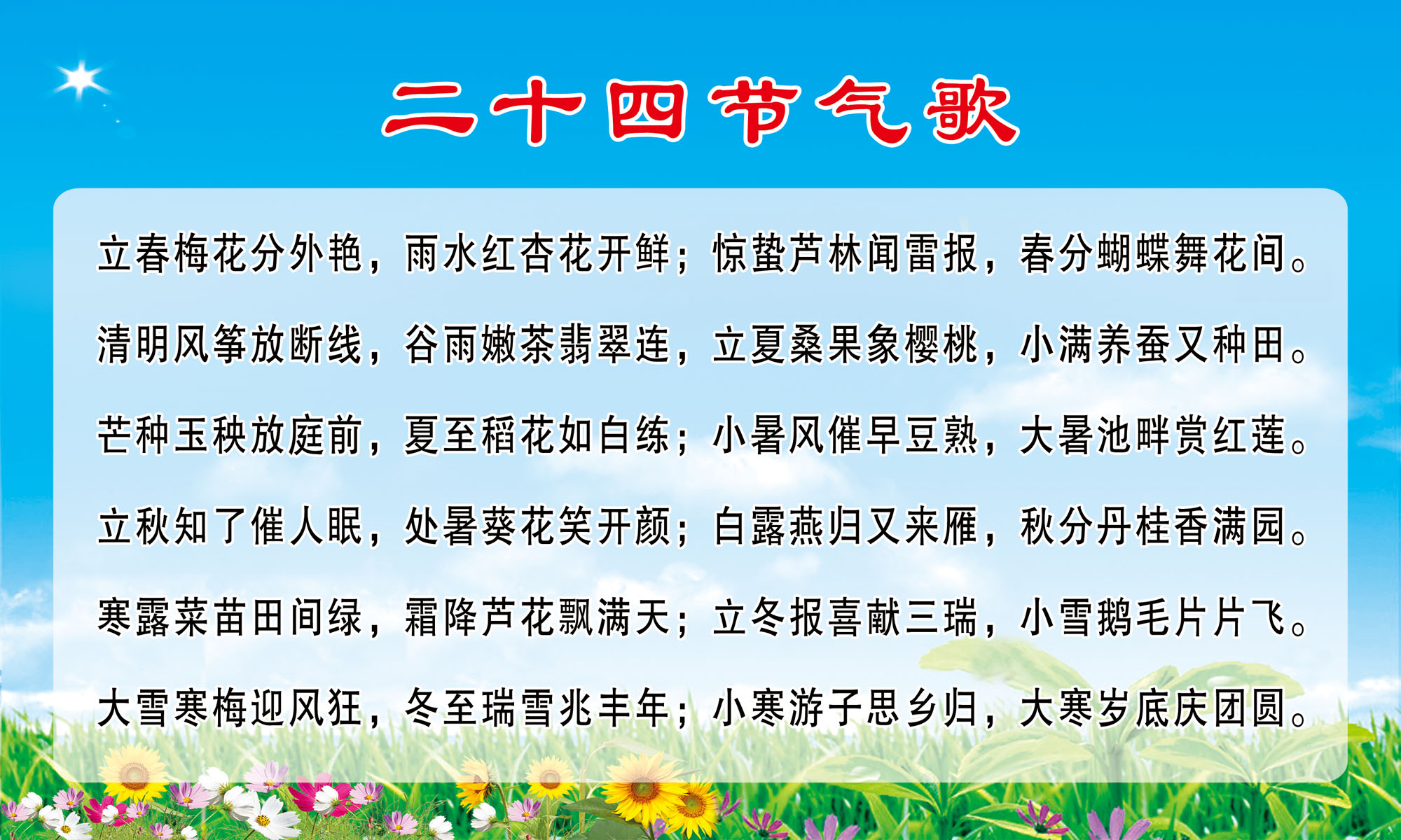 海报印制208海报展板素材(制作)4308二十四节气歌