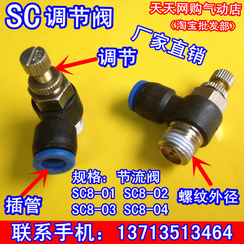 调节阀气管快速接头