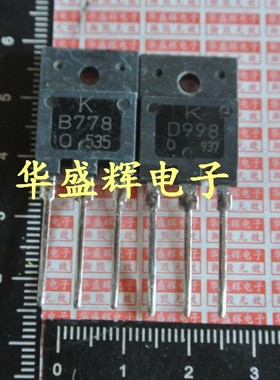 【华盛辉】B778 D998 音频功放对管 2SB778 2SD998 对1.6元