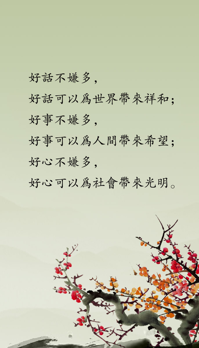 海报印制124素材挂画海报展板157好话不嫌多