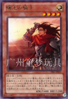广州童梦正版日文游戏王PRIO808散卡曙光之骑士R银字  现货