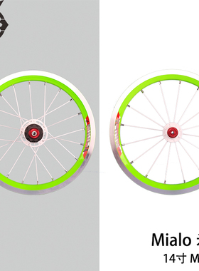 @BIKE 台湾MIALO M60i 14寸轮组一对 荧光绿