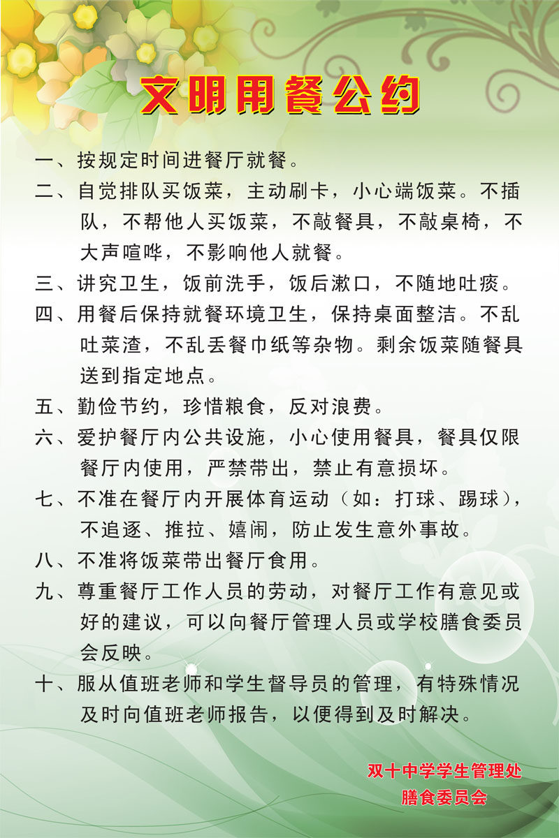 632海报印制海报展板素材732文明用餐公约(1)