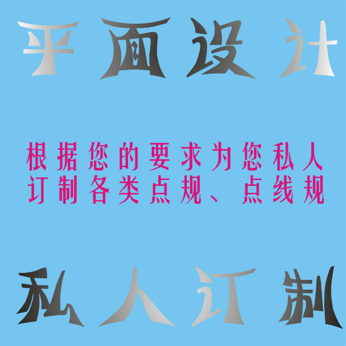 平面设计私人订制高精度点规 点线规污点卡 异物伤痕0.18mm厚点规