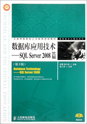 数据库应用技术--SQL Server2008篇(第3版工业和信