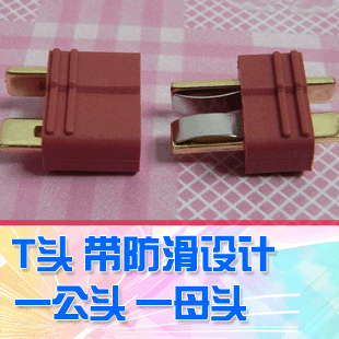 【DgLiLo】防滑T插頭 公母T頭 硬度高 耐高溫 耐高電流在類目 模玩/動漫/周邊/cos/桌遊, 模型製作工具/輔料耗材中 - 來自Buy2taobao.com提供專業的淘寶代購服務