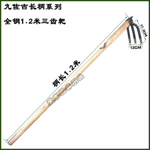 九佐吉全钢三齿耙 全长1.2米 优质木柄耙子 精品工具 农用长锄头