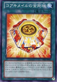 广州童梦正版日文游戏王PRIO808散卡核成兽的金刚核N平卡  现货