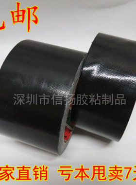 黑色布基胶带高粘度防水防漏易撕地毯胶带管道捆扎修复补丁贴人造