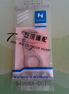 工业缝纫机配件 兄弟套结机430E动刀 正宗强信 S49988-001