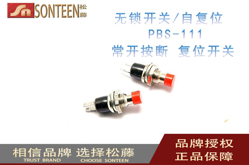 松藤|无锁开关/自复位 按钮开关/PBS-111常开按断 复位开关(20个)