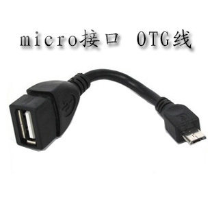 P7500 P7300 i9100 i9250 i93007micro 平板电脑OTG数据线