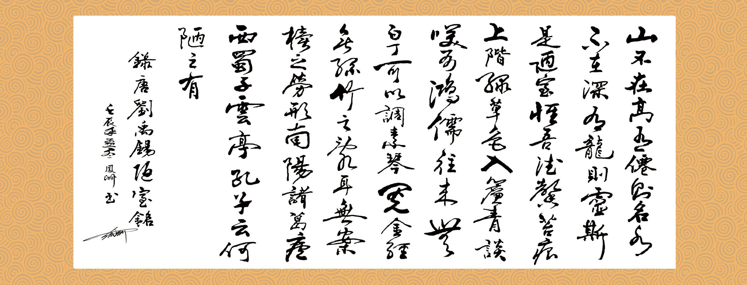 625海报印制海报展板素材949陋室铭书法作品