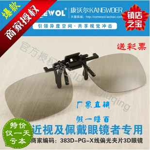 Lunettes 3D COMEWOL - Ref 1237589 Image 9