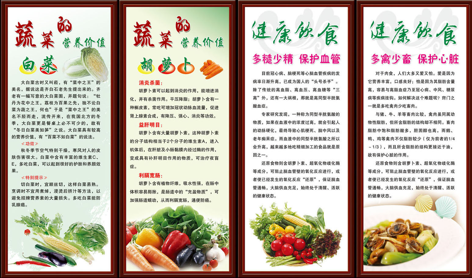 海报印制663展板素材262合理膳食知识蔬菜的营养价值