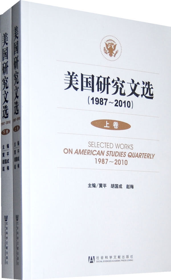 1987-2010-美国研究文选-(上.下卷) 畅想畅销书