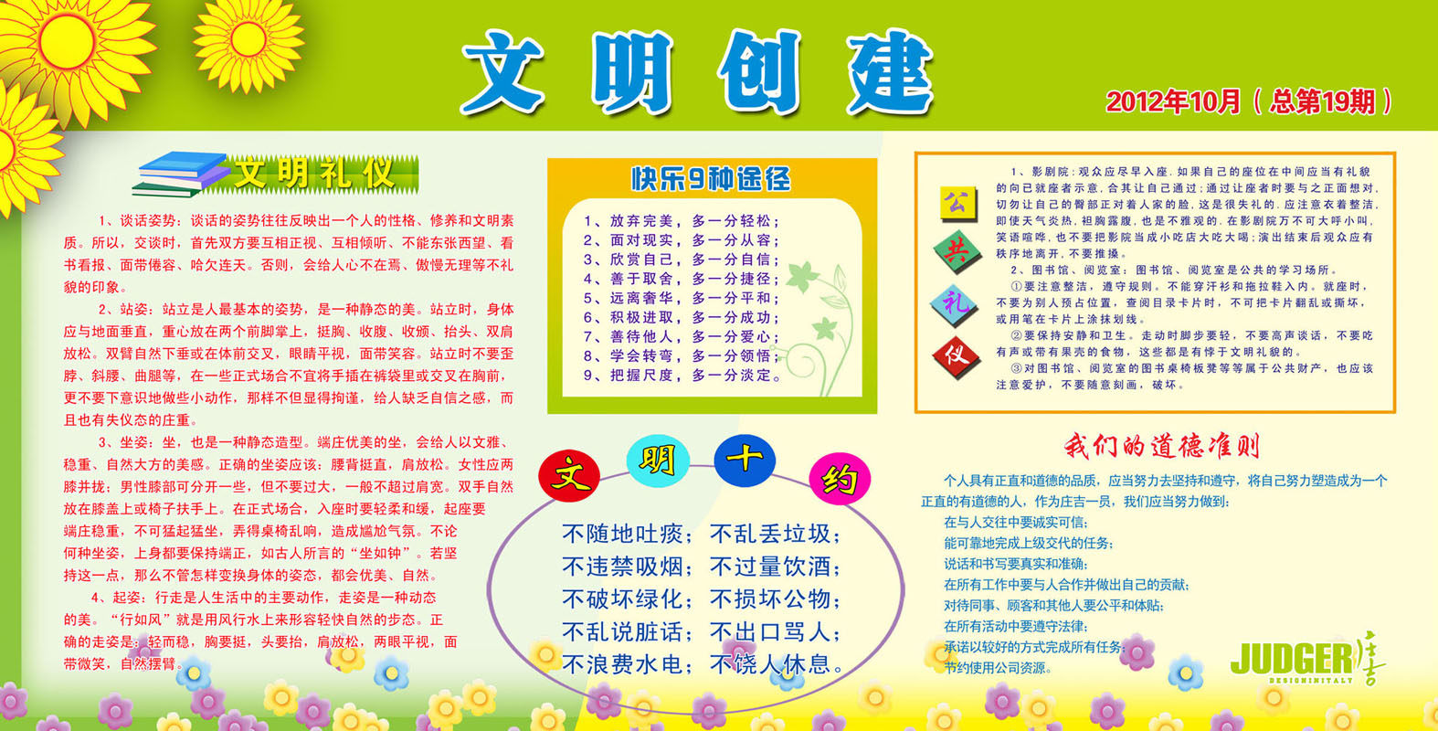 631海报印制海报展板素材442文明创建礼仪公约道德准则