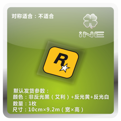 R星/Rockstar3M电脑行李箱车贴