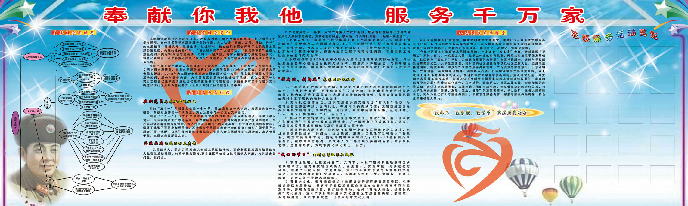 580海报印制海报展板素材801献爱心奉献你我他服务千万家