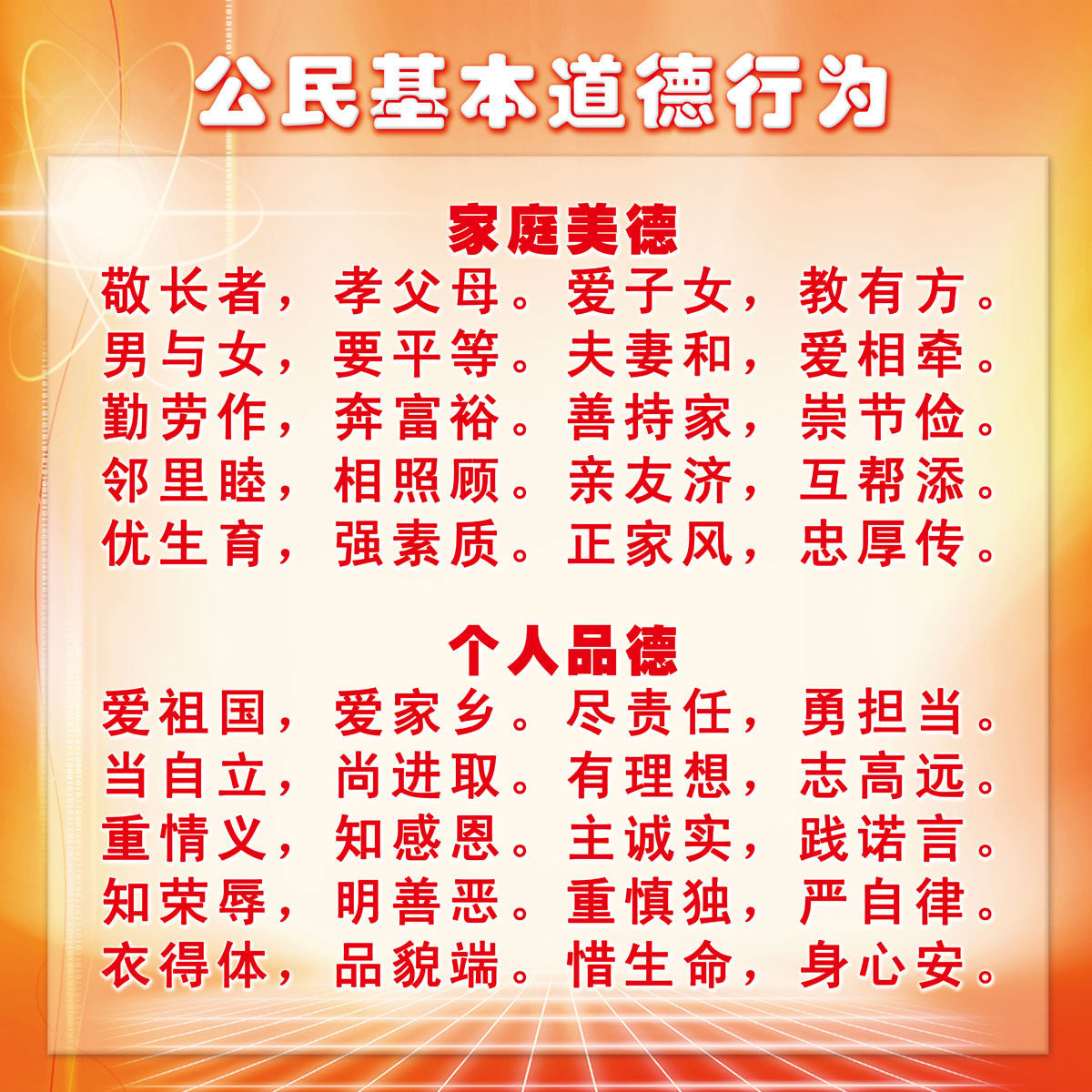 559海报印制海报展板素材118公民基本道德行为 个性定制