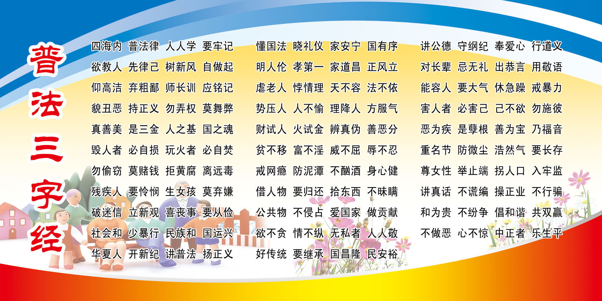 海报印制471设计展板素材42普法三字经定制