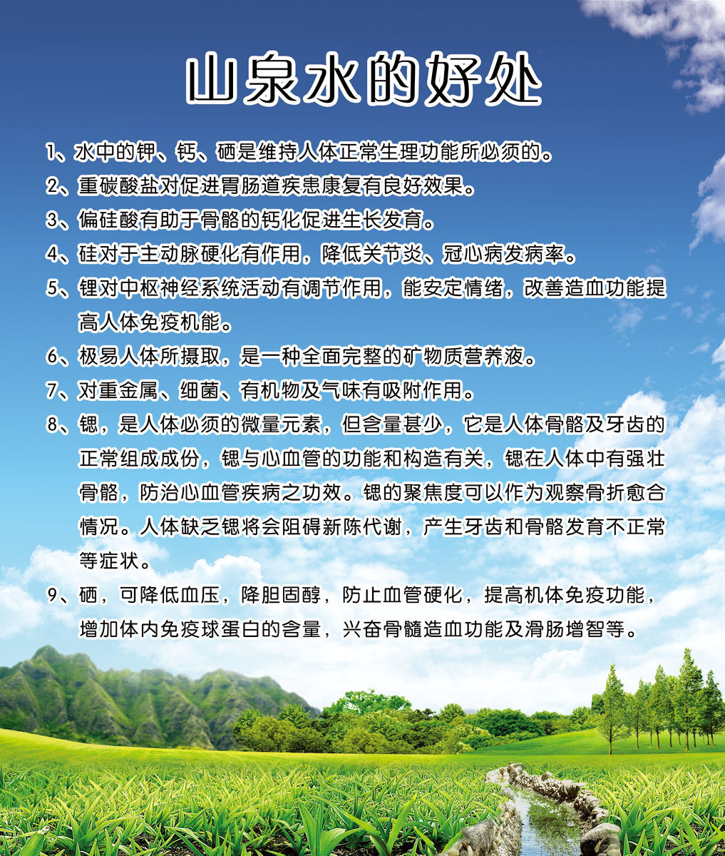 611海报印制海报展板素材544山泉水的好处