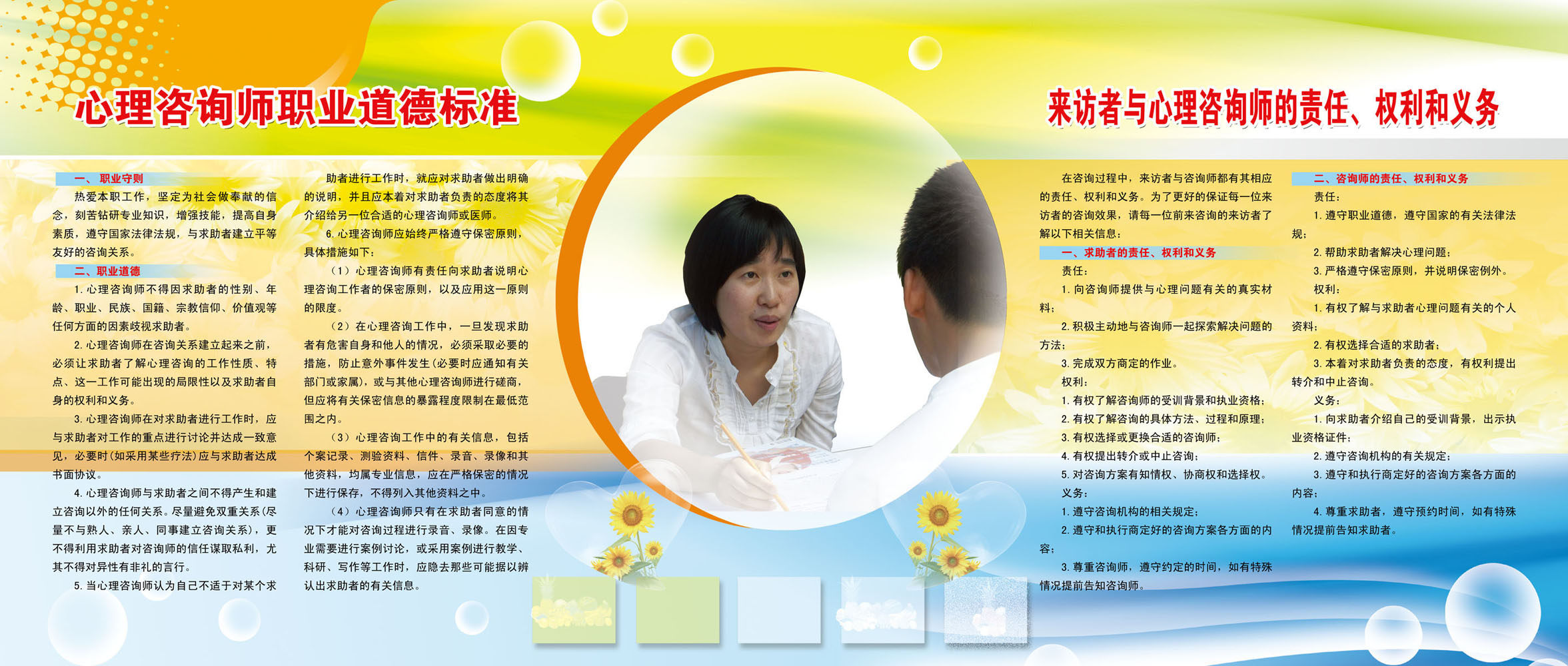 594海报印制海报展板素材692心理咨询师职业道德标准