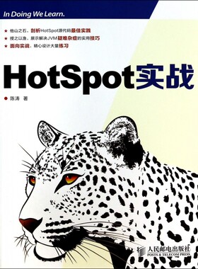 【正版包邮】HotSpot实战  正版书籍 木垛图书
