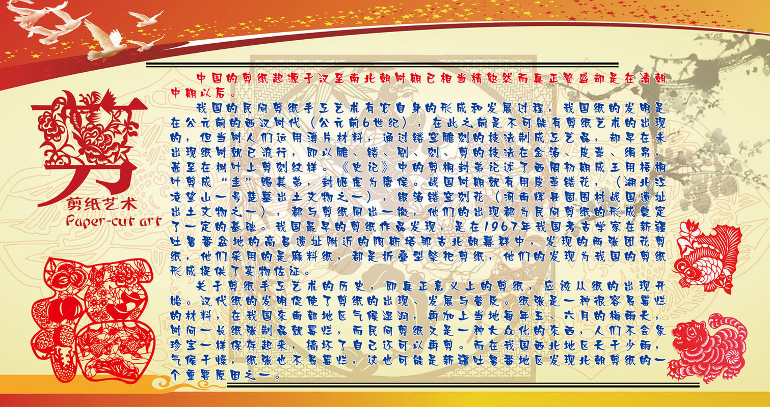 657海报印制展板素材332学校文化传统艺术剪纸艺术简介